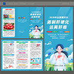 全国爱肝日三折页