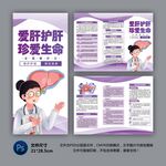 爱肝护肝三折页