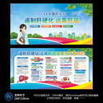 全国爱肝日宣传栏