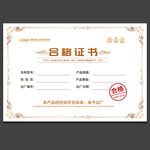 合格证