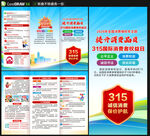 2026年消费者权益日三折页