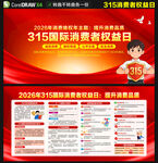 2026国际消费者权益日