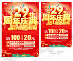 29周年庆典促销海报