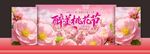 桃花节背景