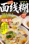 面线糊