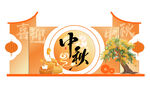 中秋主题装饰插画