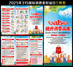 315消费者权益日宣传单