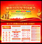 2026年政府工作报告