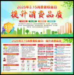 2026消费者权益日