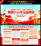 2026年全国两会