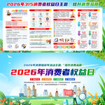 2026年国际消费者权益日