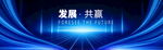 蓝色发布会企业会议背景