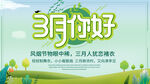 3月你好展板