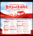 2026全国两会