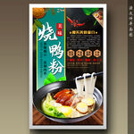 烧鸭粉