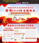 2026政府工作报告