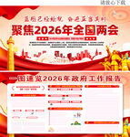 2026政府工作报告