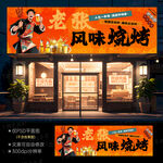 烧烤门头