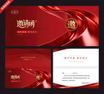 红色高端商务邀请函模板