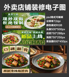 家常小炒外卖店铺装修店招海报
