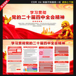 二十届四中全会