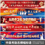 中高考条幅
