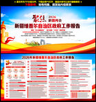 2026新疆政府工作报告