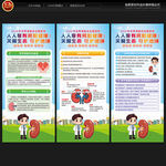 世界肾脏日展架