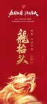 龙抬头海报