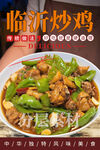 临沂炒鸡