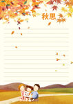 秋景信纸