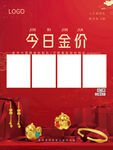 今日金价牌