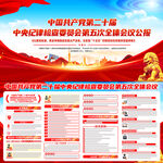 二十届中央纪委五次全会