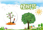 植树节儿童植树场景