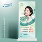 牙科口腔暑假矫正展架易拉宝