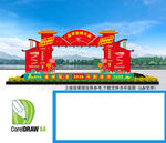 高考誓师大会拱门