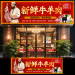 牛羊肉门头