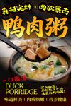 鸭肉粥 