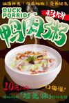 鸭肉粥 