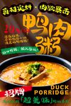 鸭肉粥 