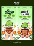 植树节活动海报