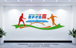 乒乓球室文化墙