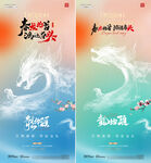 地产龙抬头弥散质感海报