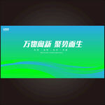 绿色科技主视觉KV