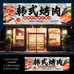 韩式烤肉招牌