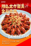 小龙虾海报