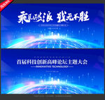 蓝色科技KV背景