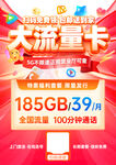 流量卡