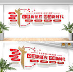 奋进新征程建功新时代党建标语墙