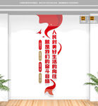 人民对美好生活的向往竖版文化墙